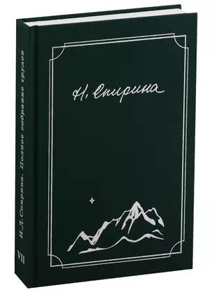 Полное собрание трудов. Том 7. Собеседования. Интервью — 2780271 — 1