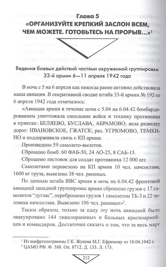Книга Мельников В. М. В вяземском кольце. «Русские держатся чрезвычайно мужественно» (Владимир Мельников) — 3