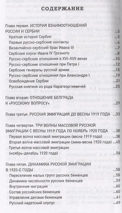 Книга Русский Белград (Сергей Нечаев) — 2