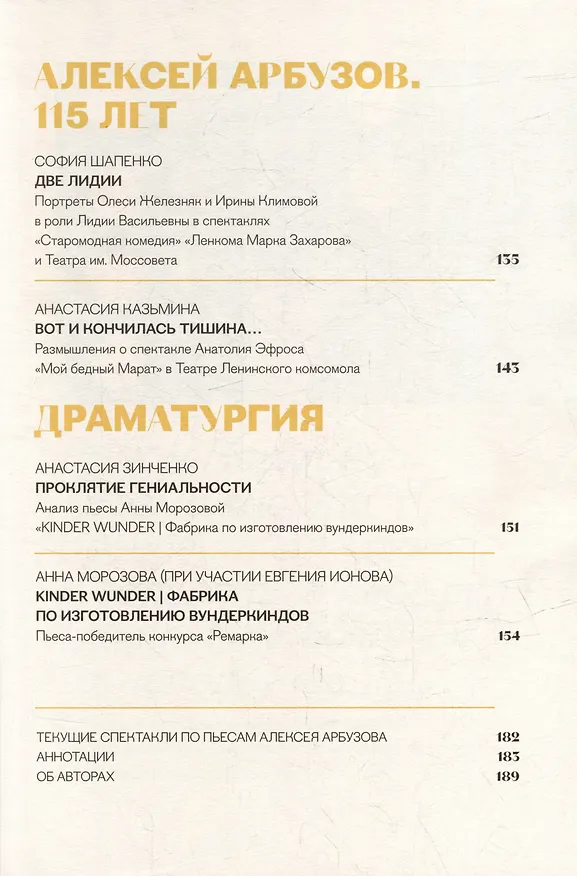 Книга Театральный журнал № 2 2023 () — 5