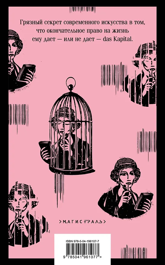 Книга iPhuck 10 (Виктор Пелевин) — 2