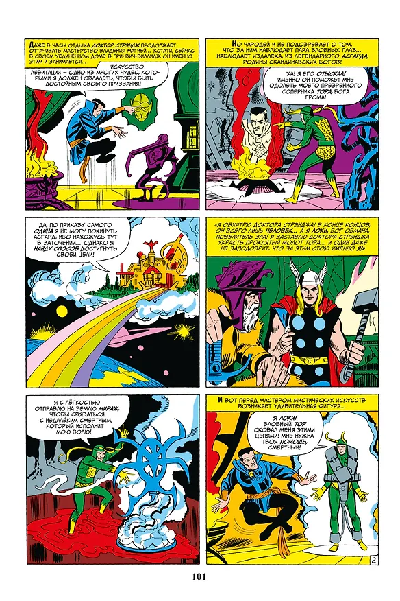 Классика Marvel. Доктор Стрэндж 2811604 — 5