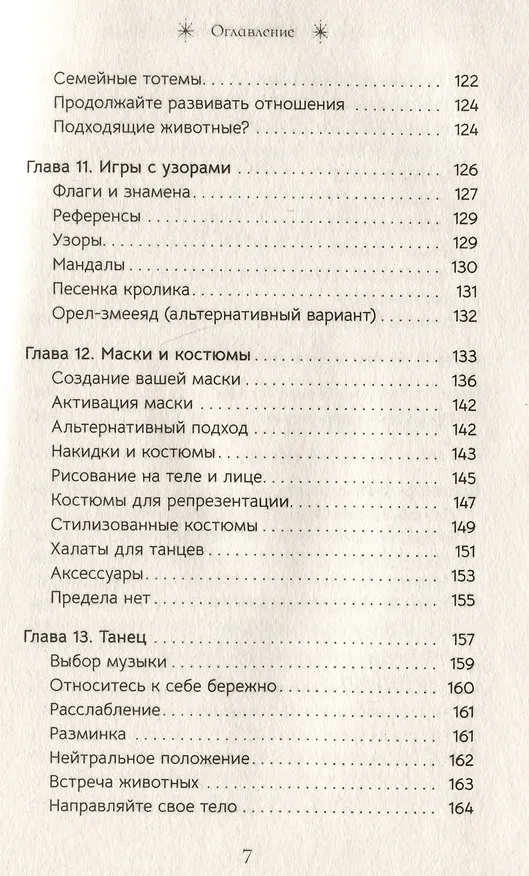 Книга Священные животные: воссоединение с миром природы (Гордон МакЛеллан) — 5