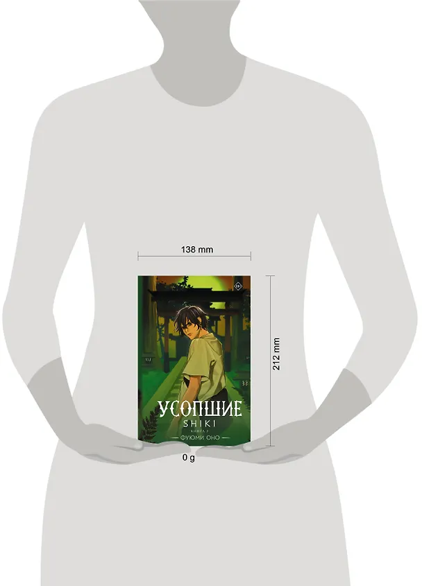 Книга Усопшие. Книга 3 (Shiki). Ранобэ (Фуюми Оно) — 15