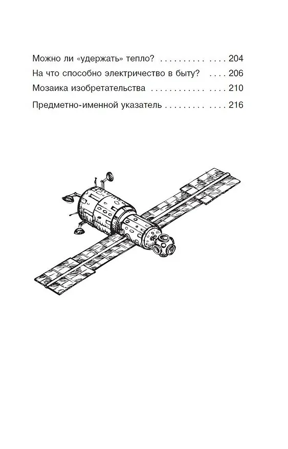Книга Удивительная техника (Александр Леонович) — 9