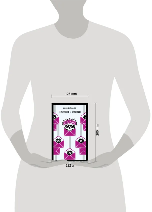 Книга Перебои в смерти (Жозе Сарамаго) — 13