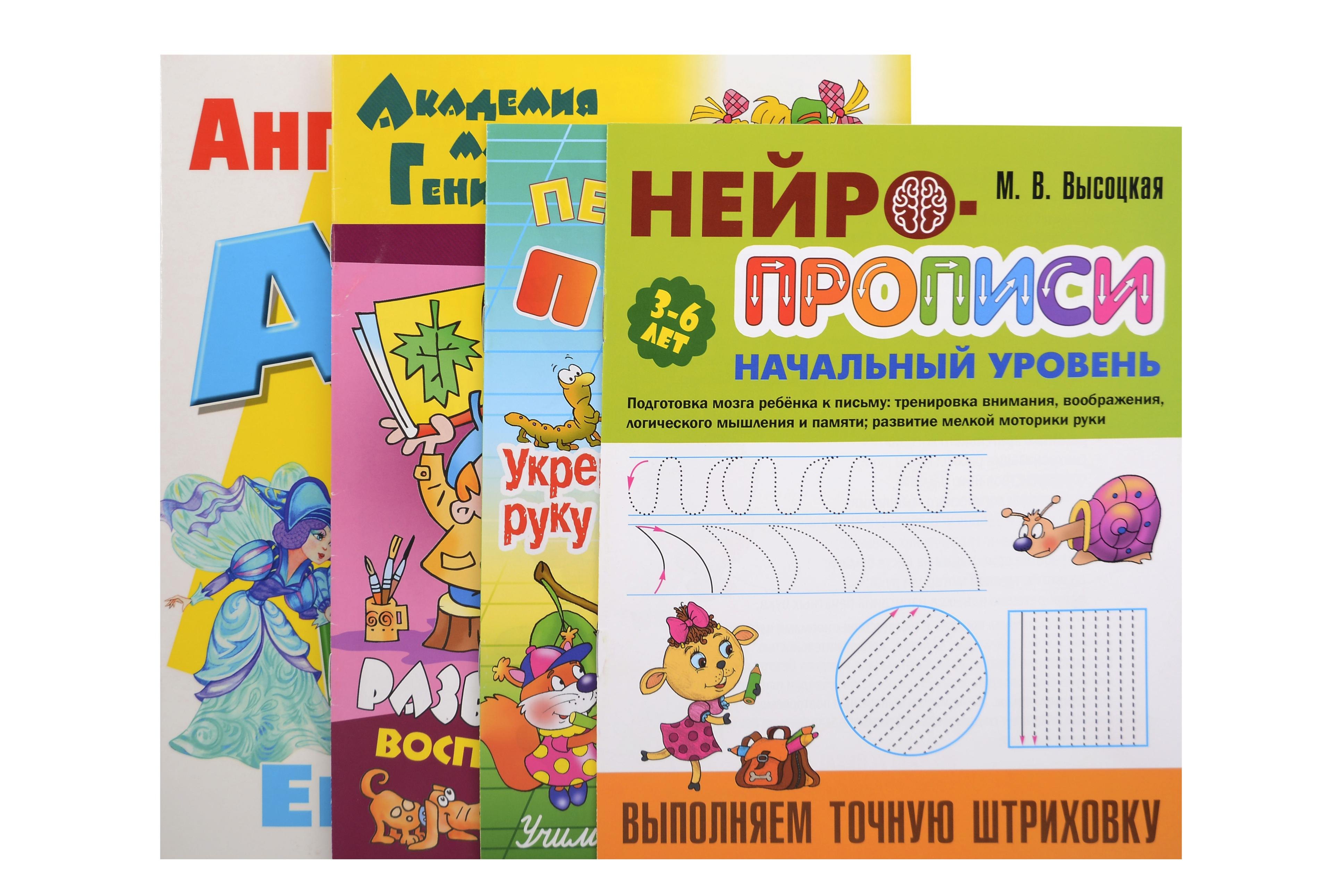 

Комплект дошкольника (универсальный) № 29