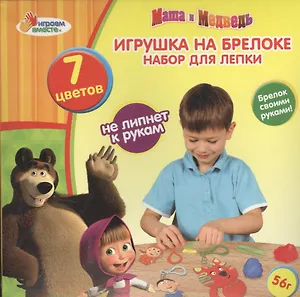 Набор для лепки Брелок Маша и Медведь (9865-K-MM) (173189) (7шт. Х 8гр.) (+инструм.+инструкция) (Играем вместе ) (коробка) ( в кор. 2х24шт)