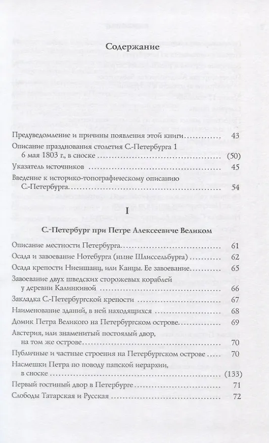 Книга Санкт-Петербург в конце своего первого столетия () — 2