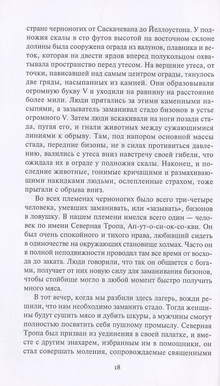 Книга Враждующие племена (Джеймс Уиллард Шульц) — 3