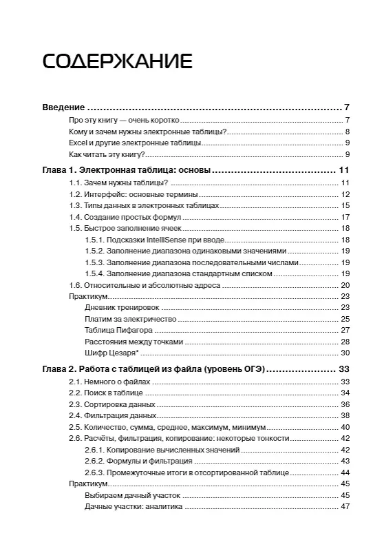 Книга Excel для школьников. Практикум (Елена Крылова) — 2
