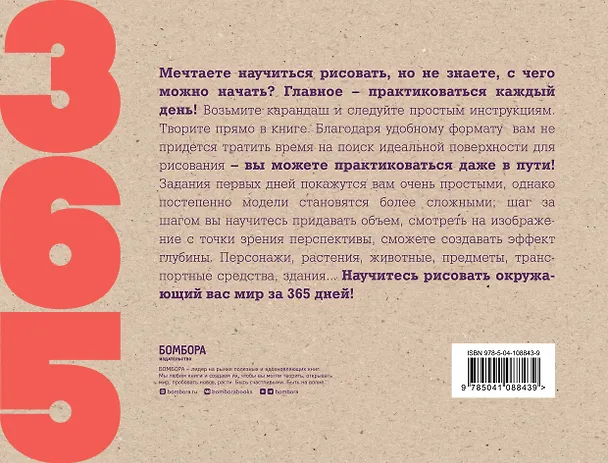 Книга 365 дней рисования. Пошаговые техники для начинающих художников (Лиз Эрцог) — 2