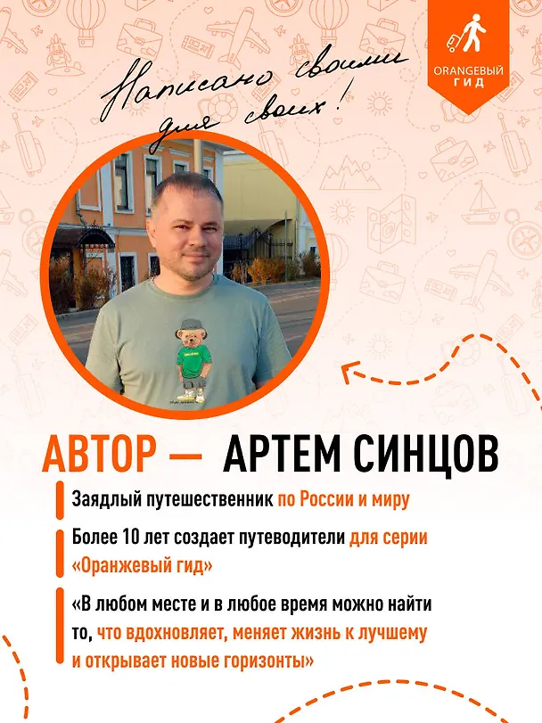 Книга Грузия: Тбилиси, Мцхета, Гори, Кахетия, Кутаиси, Сванетия, Батуми: путеводитель (Артем Синцов) — 8