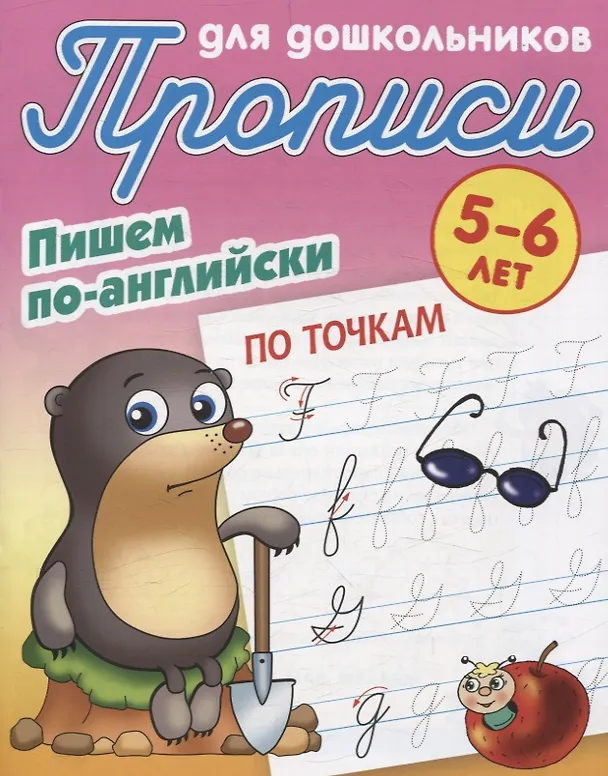 Книга Комплект дошкольника (Английский) № 1 () — 4