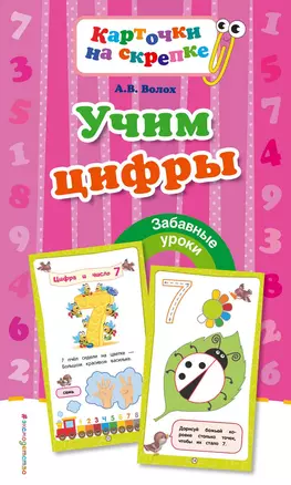 Учим цифры — 2989923 — 1