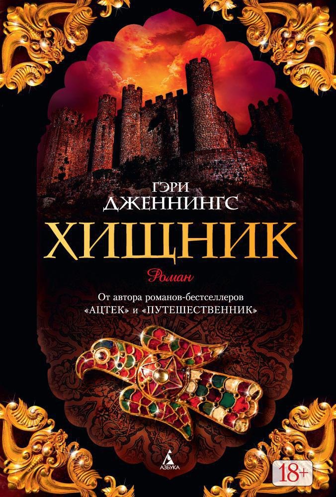 

Хищник