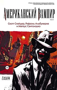Американский вампир. Книга 2: графический роман