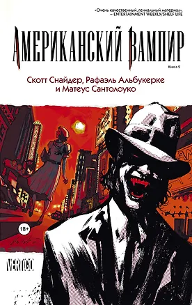 Книга Американский вампир. Книга 2: графический роман (Скотт Снайдер)