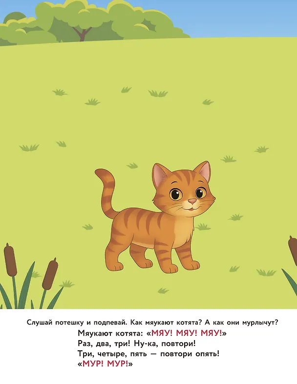 Книга Зверята. Повторялки и чистоговорки () — 11