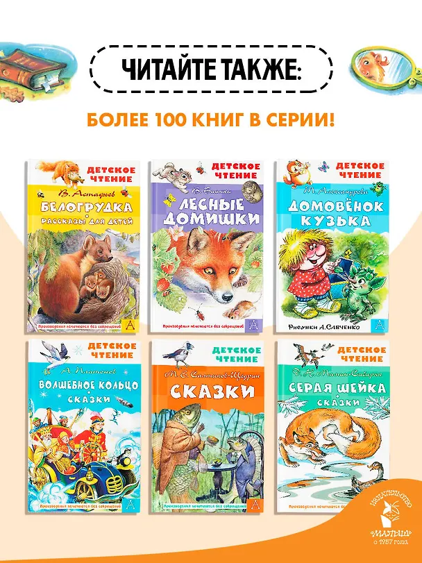Книга Басни (Иван Крылов) — 8