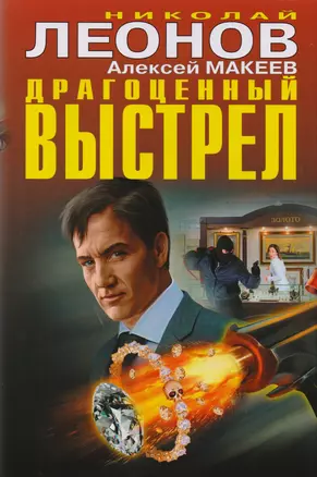 Драгоценный выстрел — 2619681 — 1