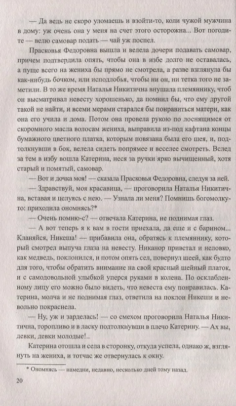 Книга Бедные дворяне (Алексей Потехин) — 5