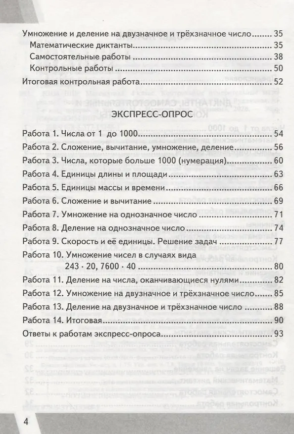 Книга Математика. 4 класс. Контрольные измерительные материалы: Всероссийская проверочная работа (Виктория Рудницкая) — 3