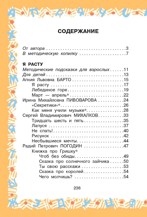 Книга Большая хрестоматия по чтению для 2 класса (Сергей Михалков, Эдуард Успенский, Виктор Драгунский) — 6