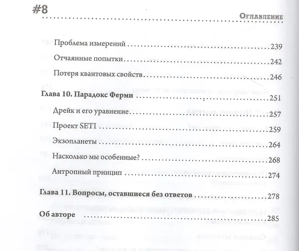 Книга Парадокс. Девять великих загадок физики () — 5