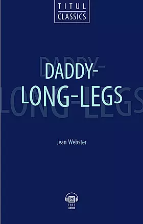 Daddy - Long - Legs. Длинноногий дядюшка: книга для чтения на английском языке — 2701723 — 1