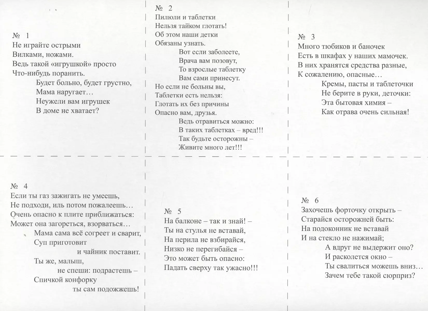 Как избежать неприятностей? Дома. Часть 3 - купить книгу с доставкой в  интернет-магазине «Читай-город». ISBN: 200-0-00-001043-4