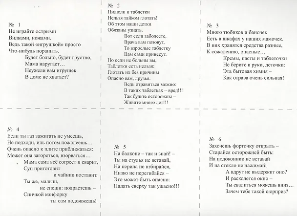 Книга Как избежать неприятностей? Дома. Часть 3 () — 4