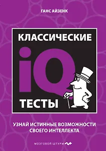 Классические IQ тесты