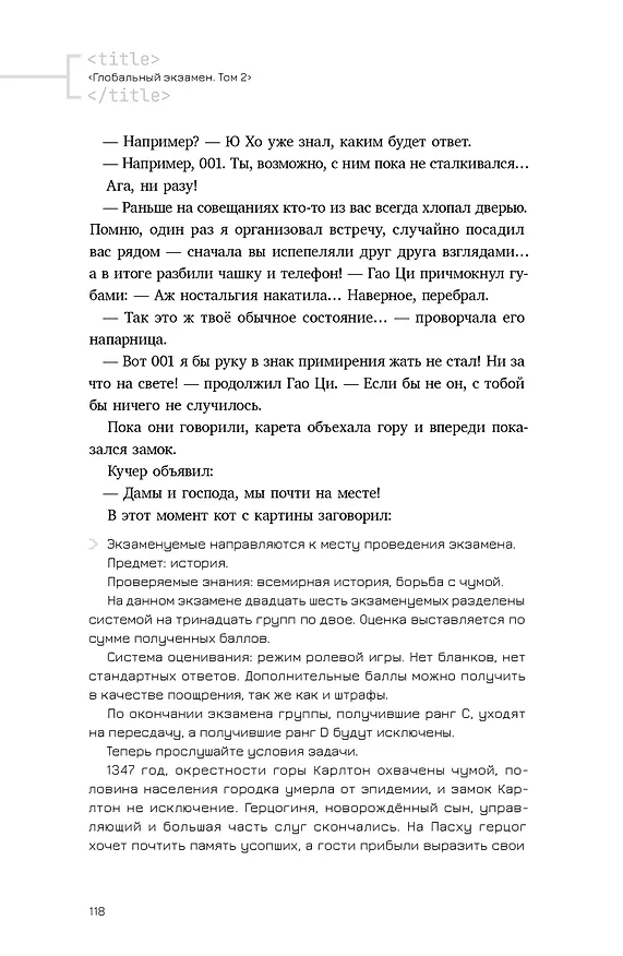 Книга Глобальный экзамен. Том 2 с эксклюзивными бонусами (Му Сули) — 16