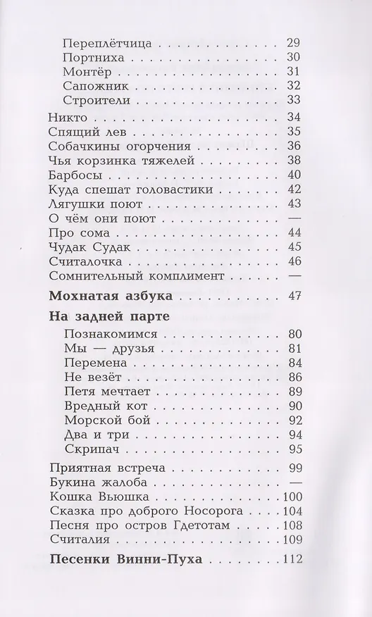 Книга Кто ходит в гости по утрам... (Борис Заходер) — 3
