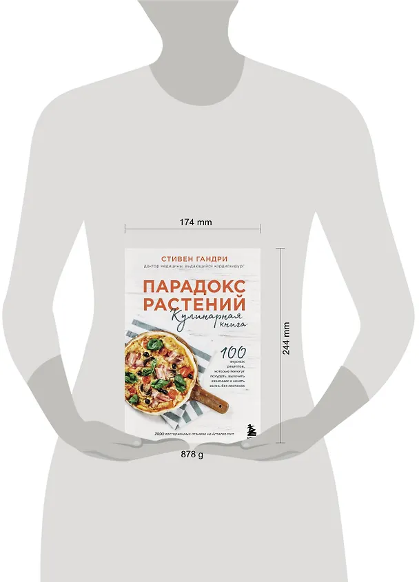 Книга Парадокс растений Кулинарная книга (Стивен Гандри) — 5