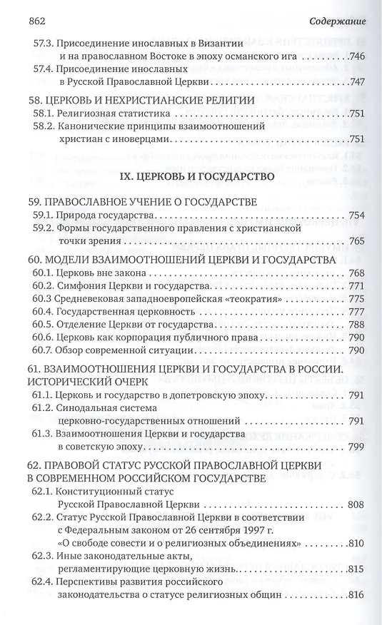 Книга Каноническое право (Владислав Цыпин) — 3
