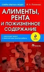 Алименты, рента и пожизненное содержание 2211558