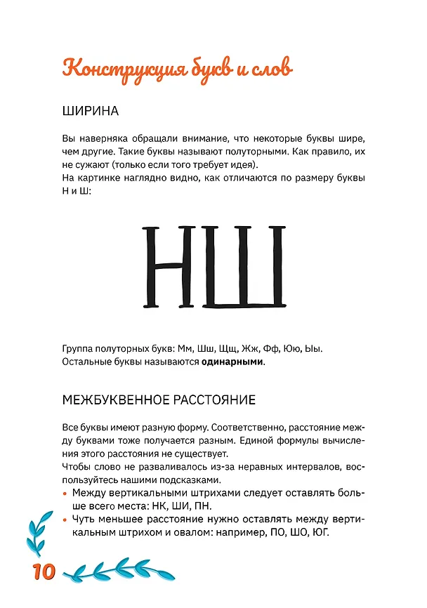 Книга Леттеринг от А до Я. Прописи и шаблоны (Елена Шибко, Анна Дудас) — 11