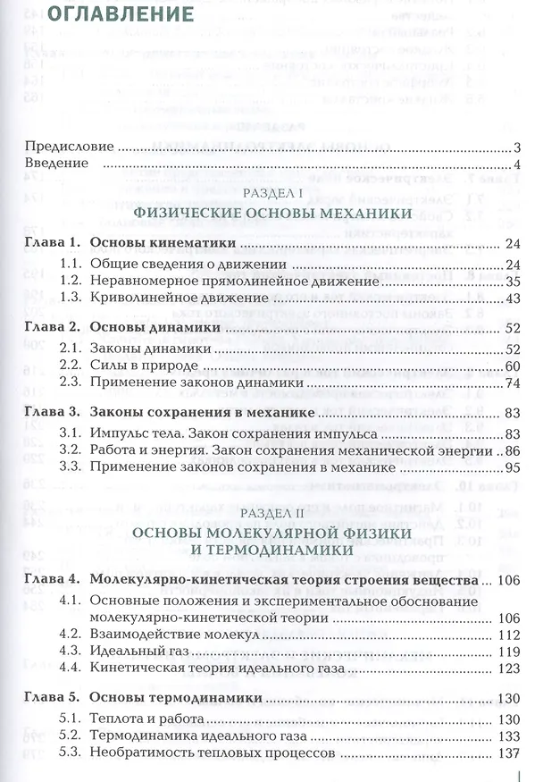 Книга Физика для проф. и спец. социально-экономического... Учебник (7 изд) (ПО) Самойленко () — 2