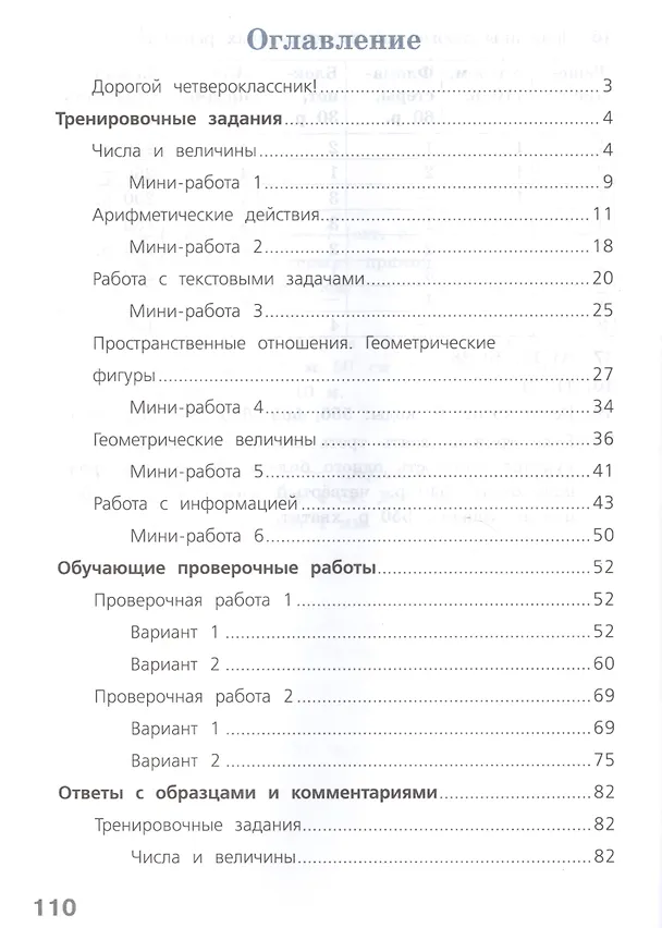 Книга Готовимся к Всероссийской проверочной работе. Математика. 4 кл.Рабочая тетрадь. (ФГОС) (Оксана Рыдзе) — 2