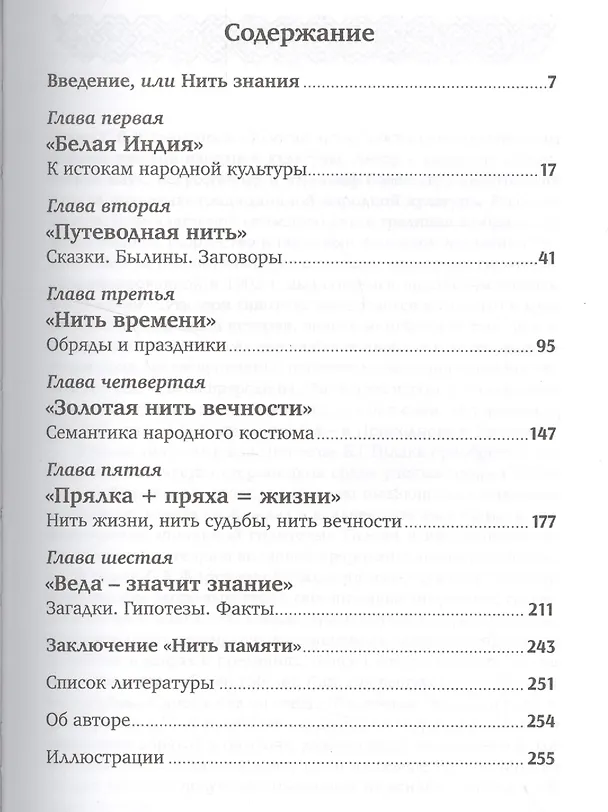 Книга След Ведической Руси (Светлана Жарникова) — 2