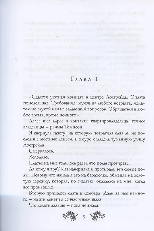 Книга Пятая содержанка Рассэла Бэдфорда (Диана Соул) — 4