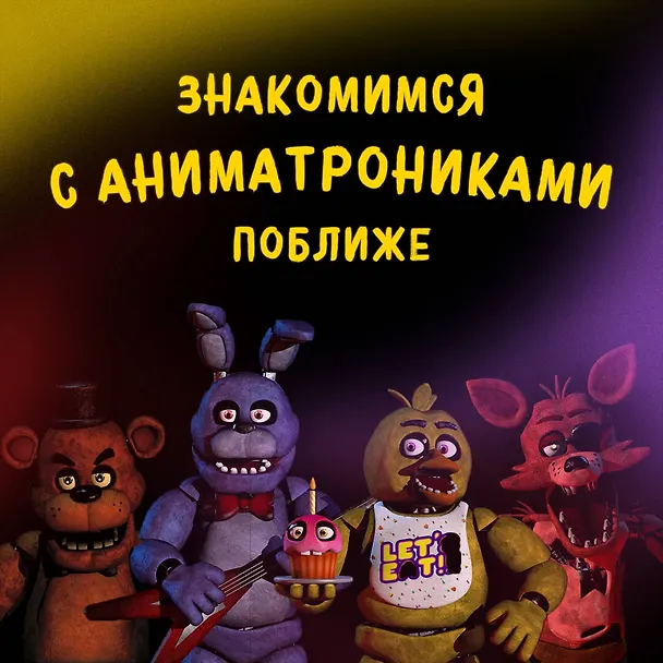 ФНАФ Серебряные глаза. Графический роман (#1) 2920297 — 14