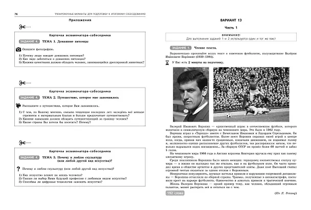 Книга ОГЭ-2025. Русский язык. 20 вариантов итогового собеседования + 20 вариантов экзаменационных работ (Александр Бисеров) — 7
