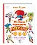 Комплект"Маленький художник. 101 способ нарисовать..." 4 по цене 2 — 326067 — 3