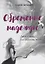 Обретение надежды. Ангел мой, ты услышь меня!.. — 2892658 — 1