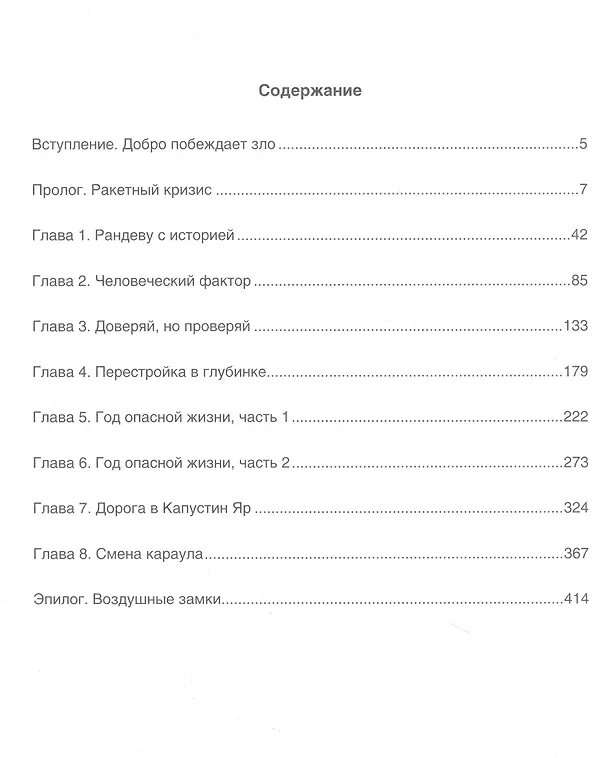 Книга Гонка разоружения (Скотт Риттер) — 2