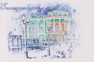 Магнит Дом Н.И. Севастьянова, зима (картон) (Екатеринбург) (МК/301/012) 3136325