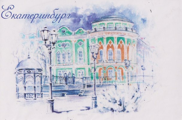 Магнит Дом Н.И. Севастьянова, зима (картон) (Екатеринбург) (МК/301/012) 3136325 — 1